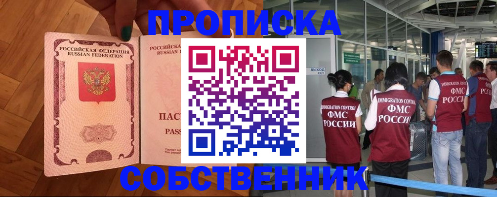 временная прописка в Лукоянове